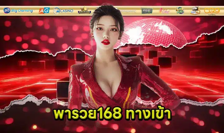 PARUAY168 ACCESS Feature Image