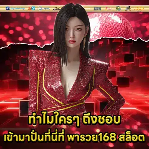 PARUAY168 SLOT (1) PARUAY168 SLOT (1)