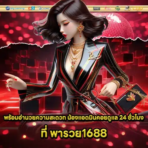 PARUAY168 2 PARUAY168 2